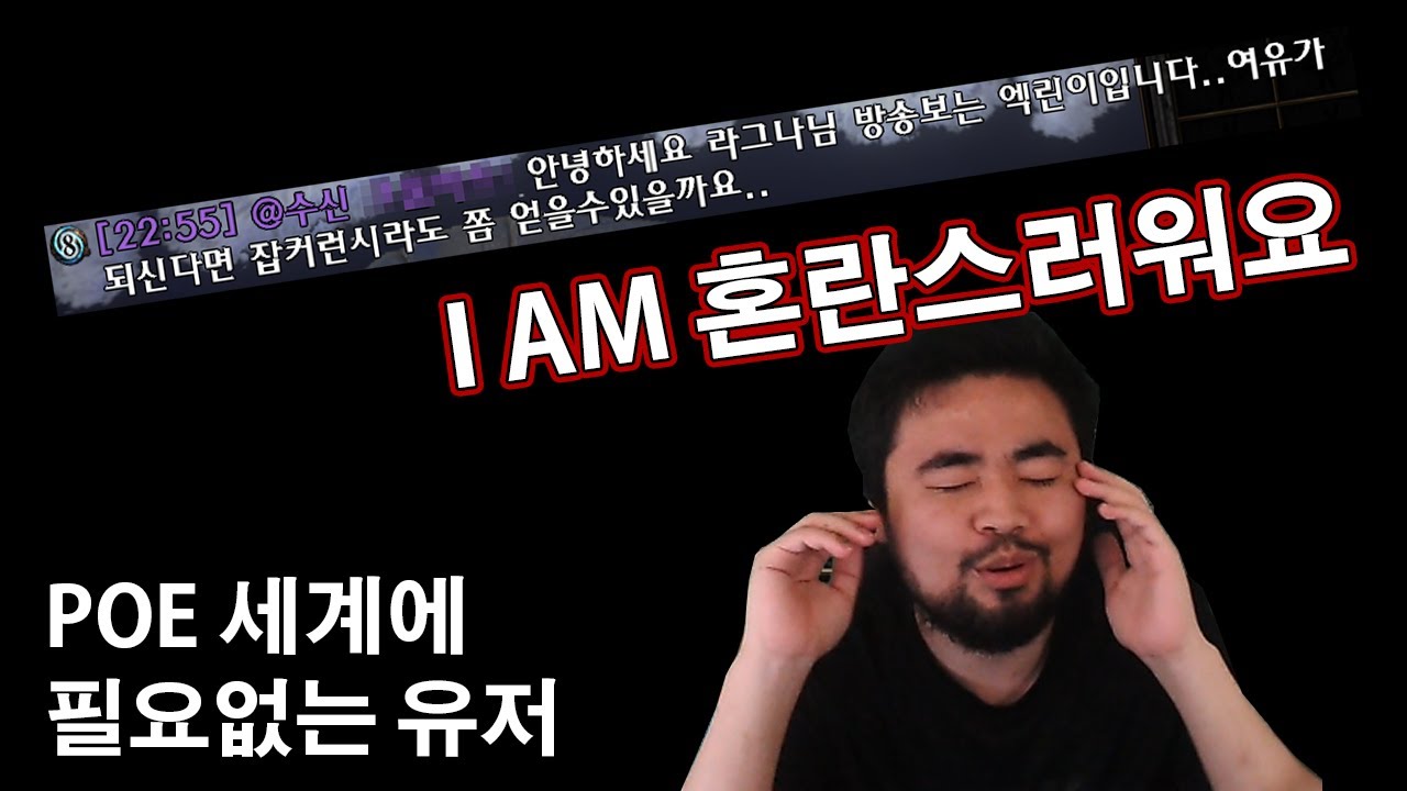 POE 세계에 필요없는 엑린이의 실체