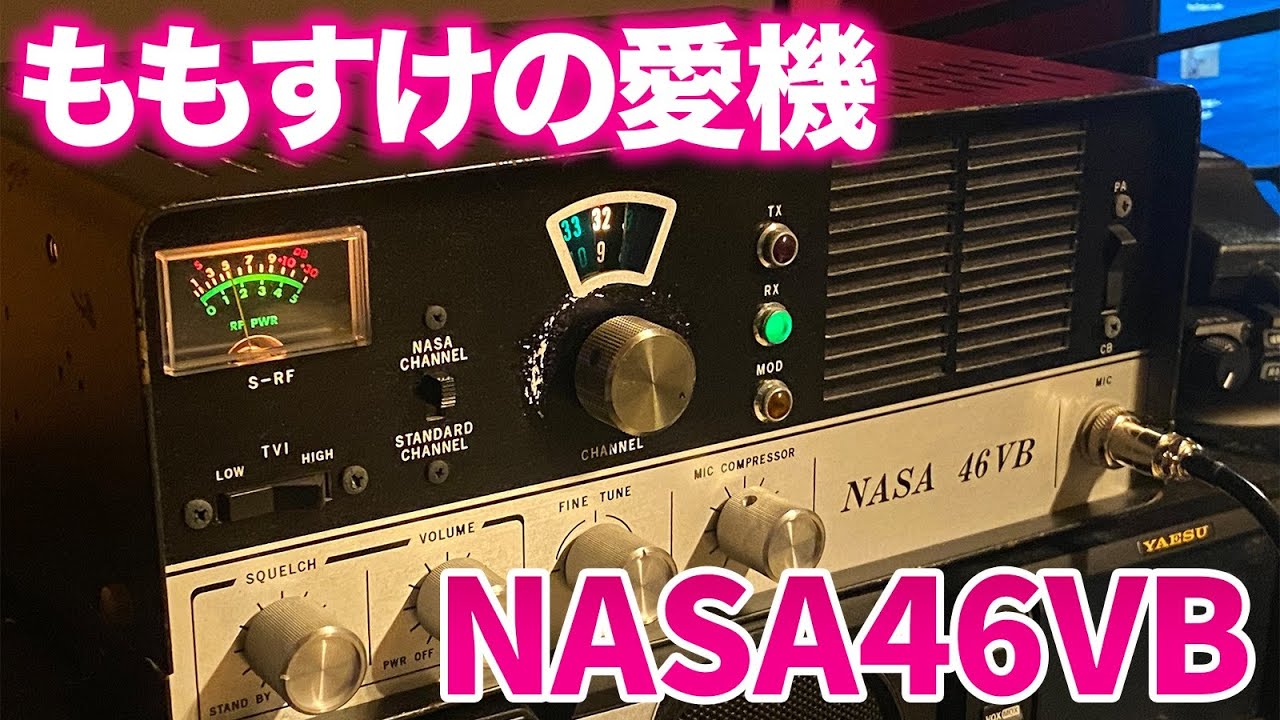 違法CB無線改NASA46VB真空管式トランシーバー28MHzAMアマチュア無線仕様