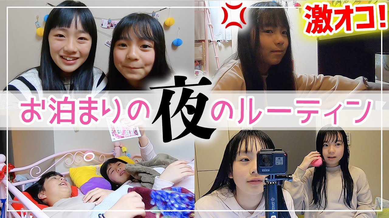 【ひまーるルーティン】Rちゃんが💢怒った💦お泊まりの夜寝るまで♪【自撮り】