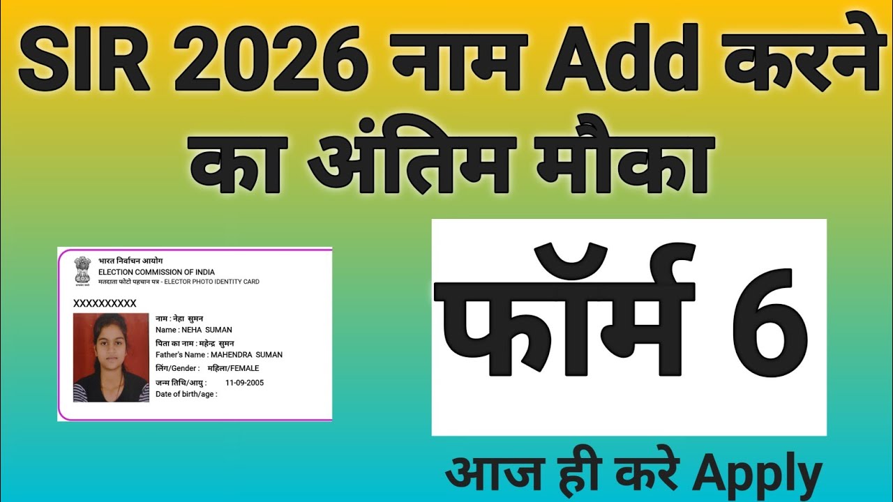 How to fill Form 6? form 6 Voter id card online registration | Voter ID card apply online. #form6 