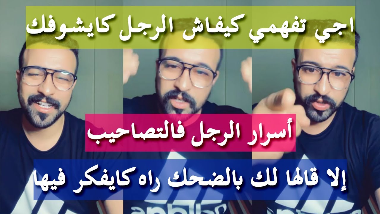 أسرار خطيرة عن تفكير الرجل فالعلاقة - كمال الباشا