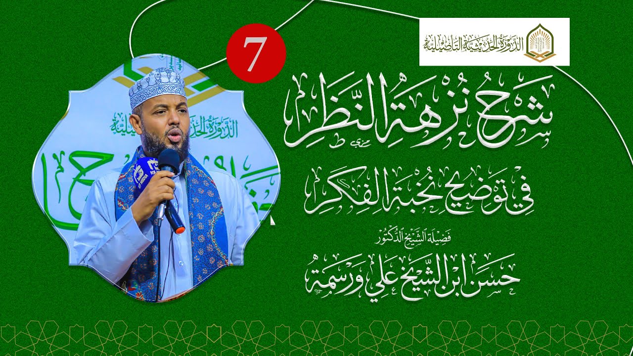 07. Nus'hatu An-nadar ll Dr. Xasan Sh. Cali Warsame