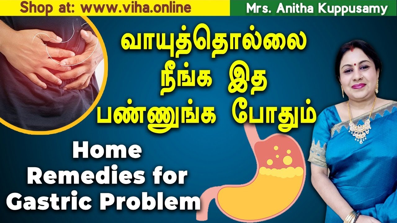 வாயுத்தொல்லை நீங்க இத பண்ணுங்க போதும் | Home Remedies for Gastric Problem | Anitha Kuppusamy Tips