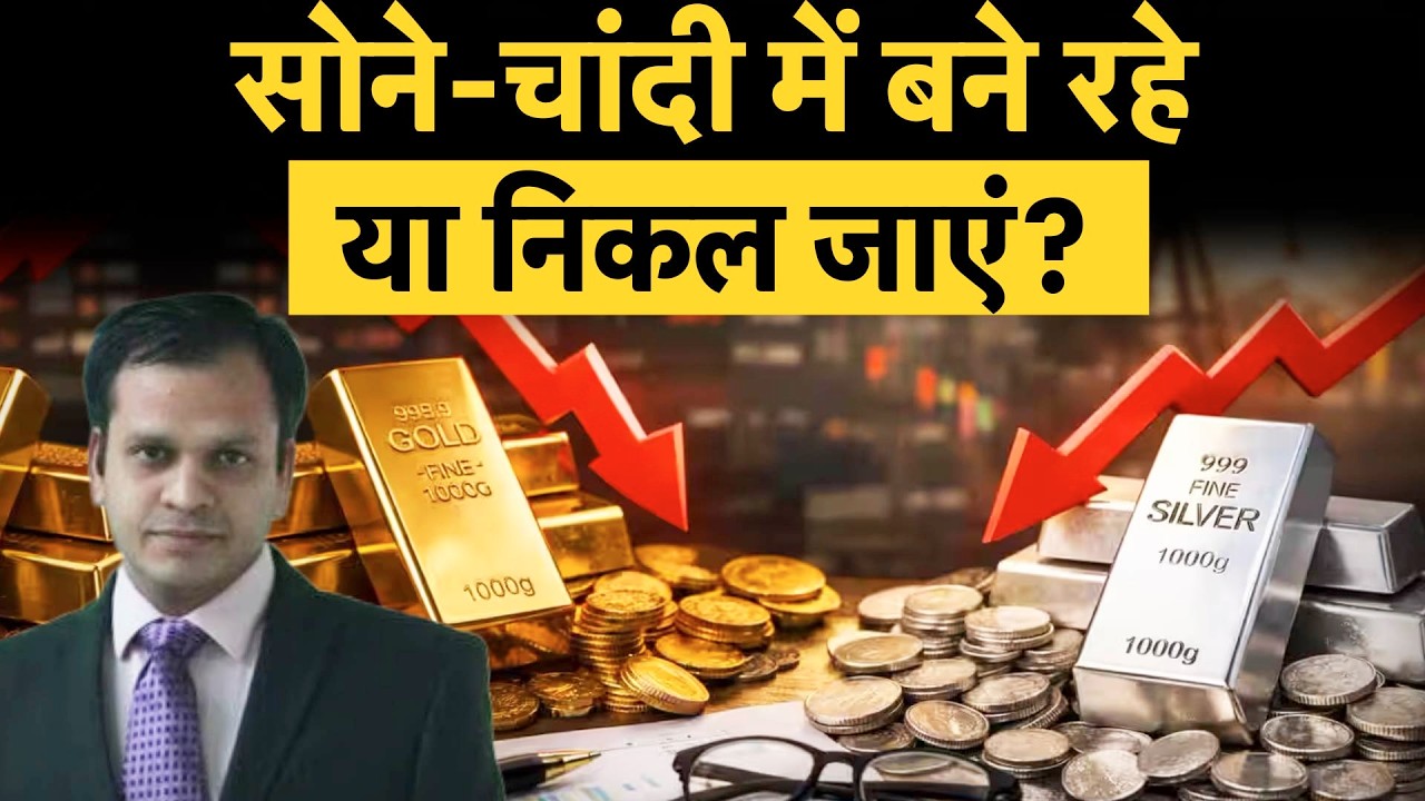 Gold & Silver Price Crash 2026: Buying Opportunity or Trap? | Expert Analysis | Anuj Gupta on Gold