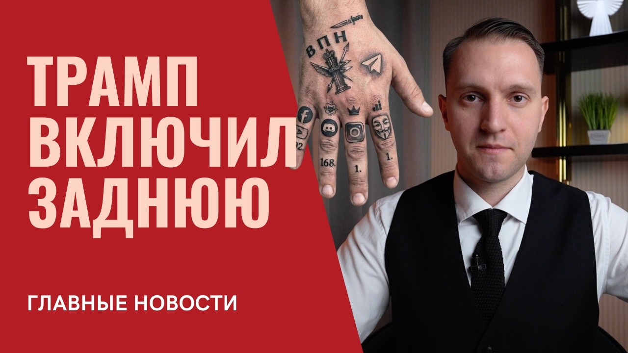 ШТАТЫ ВКЛЮЧИЛИ ЗАДНЮЮ, И ПРОСТИЛИ ИРАН БЕЗ PEACEДИЛА