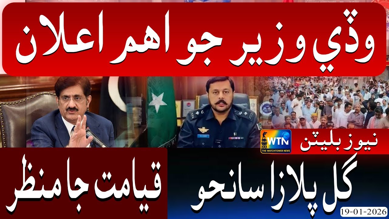 Gul Plaza Tragedy | Big Government Announcement | Jacobabad Police Under Fire | Public Protests