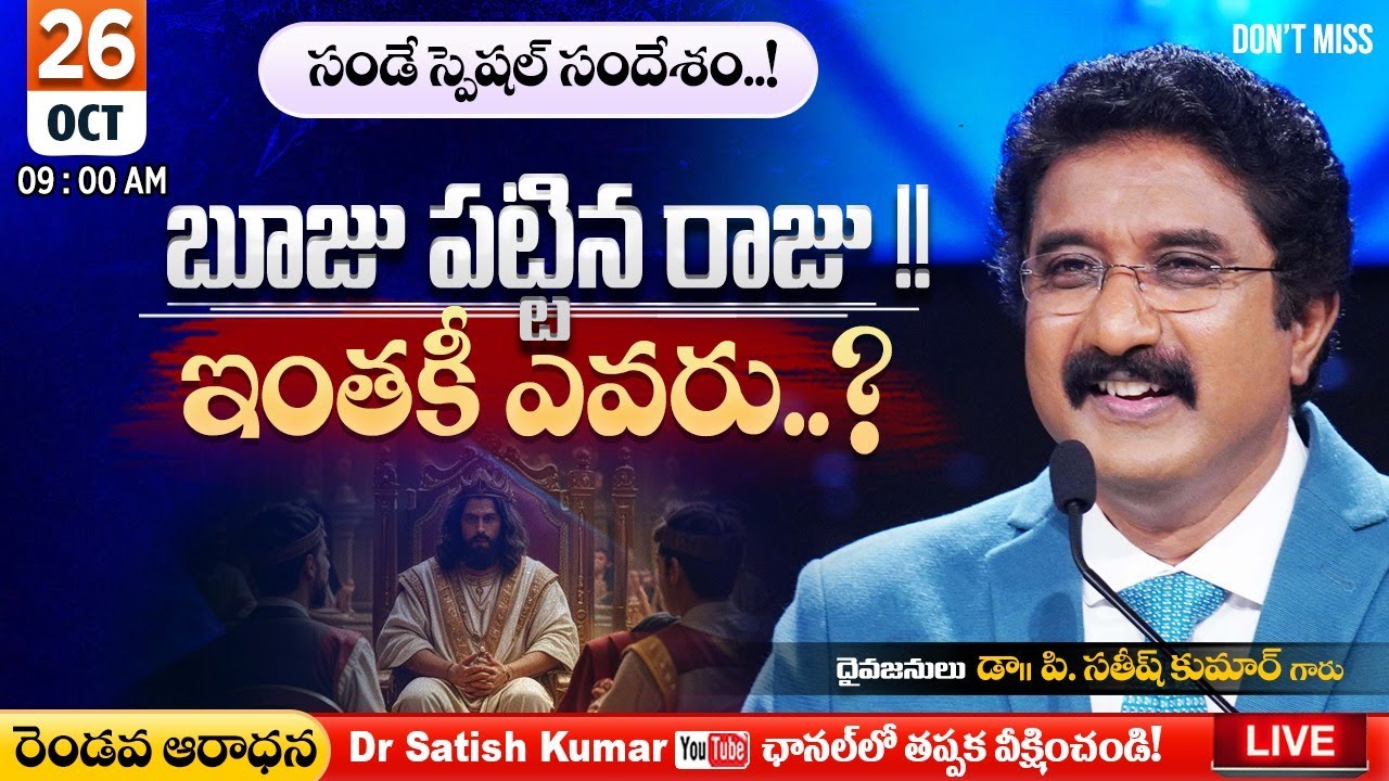 Calvary Temple  #sundayservice -2 || 26-OCT-2025 || #drsatishkumar || Christian Message Today Live🔴