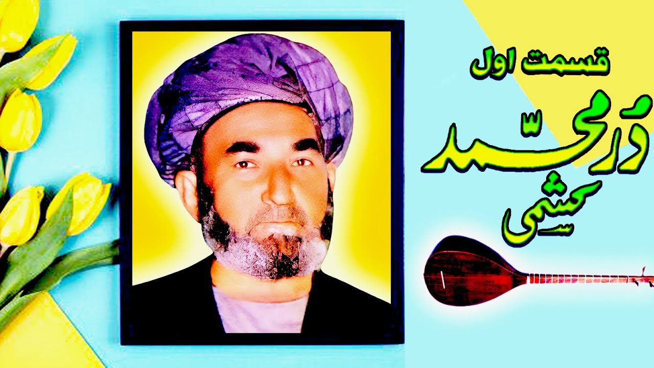 Dor Mohammad Keshmi Ghejak HD - Part1 - دورمحمدکشمی غیجک - داستان تاجقرغان - قسمت اول