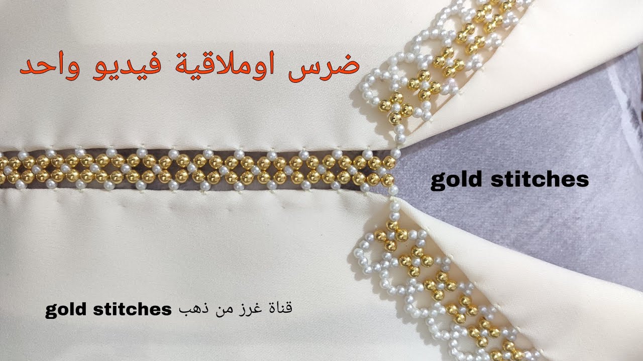 خدميها بلا ما تفكري جلابة او القفطان تعليم خياطة الراندة randa بالعقيق الجوهر #randa #غرز_من_ذهب 🇵🇸🤲