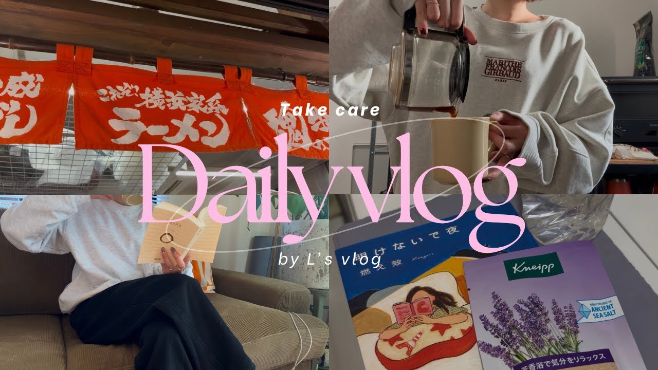 【 vlog 】28歳OL,有給&在宅4days,ラーメン食べて本読んで仕事する日々