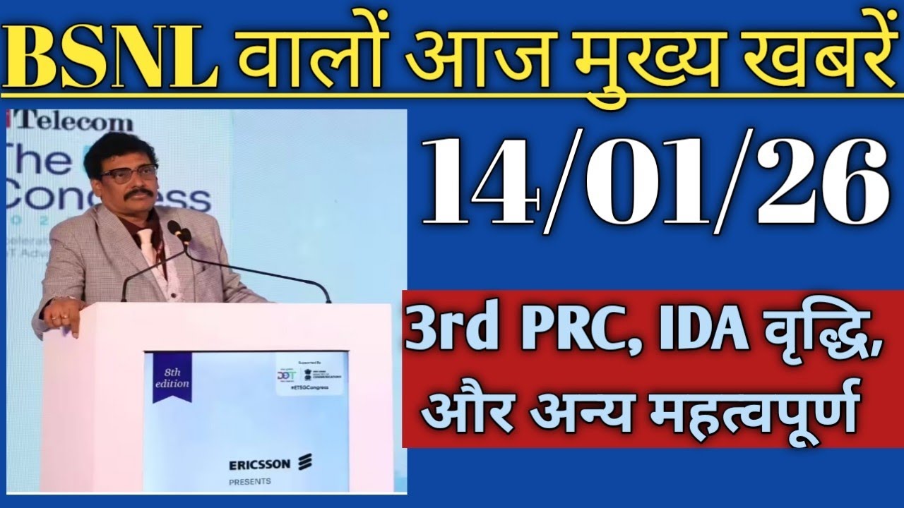 bsnl latest news today 14 january 2026 । bsnl latest news। bsnl employee latest news