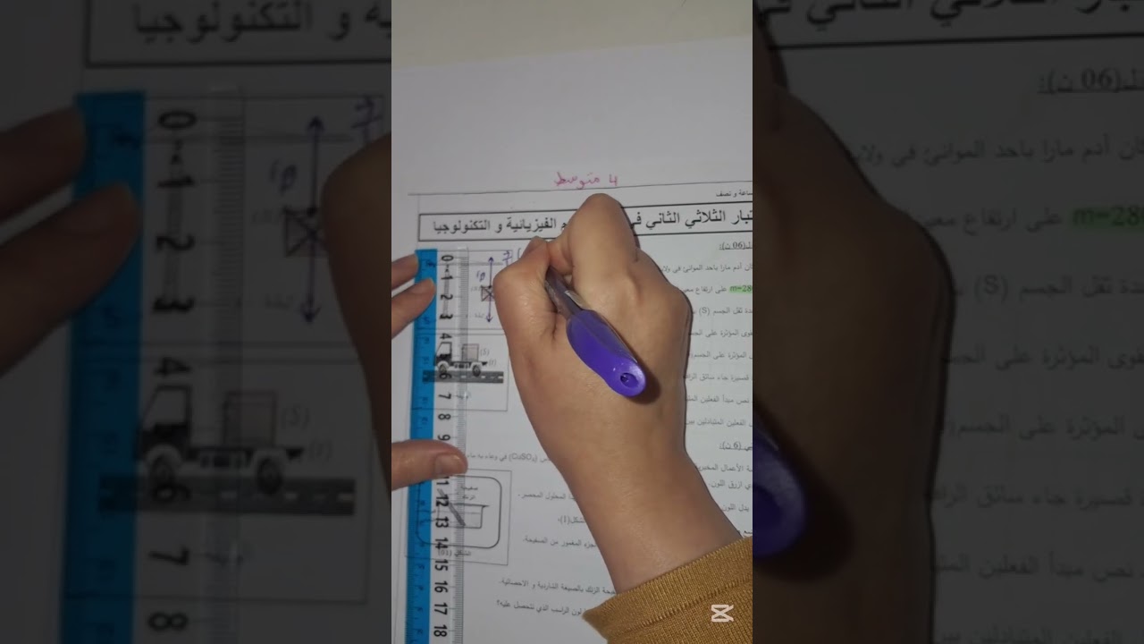 أقوى 🔥 إختبار الفصل الثاني [4 متوسط]🔥🔥
