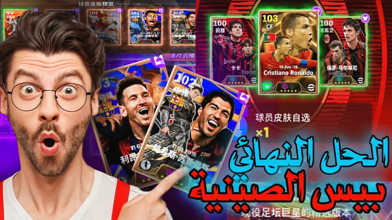 أسهل طريقة لتحميل لعبة بيس الصينية بدون مشاكل 😍🔥/efootball2025