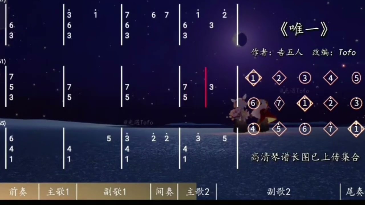 唯一 光遇琴谱