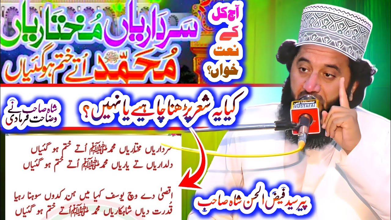 Sardariya Mukhtariya Naat I Important Message I Syed Faiz Ul Hassan Shah I RanaImranOfficial6