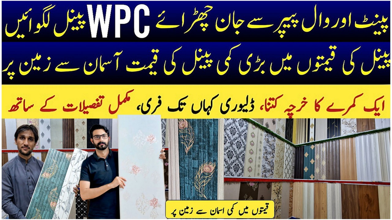Pvc wall panels wholesale market in Pakistan | Wpc panel | Solid panel | Roof ceiling best Review 