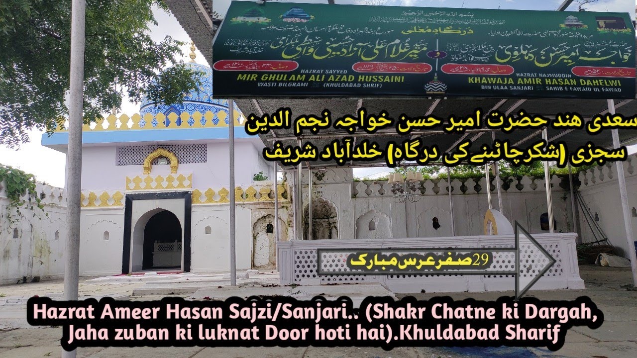 Hazrt Amir Hasan sijzi/Sanjari,(Shaker Chatne ki Dargah)Khuldabad ,Short Sawaneh by Anwarullah Noori