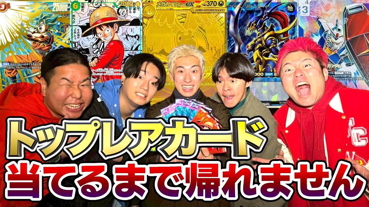 【超過酷】トップレアカード当てるまで帰れませんでガチで当たりました。