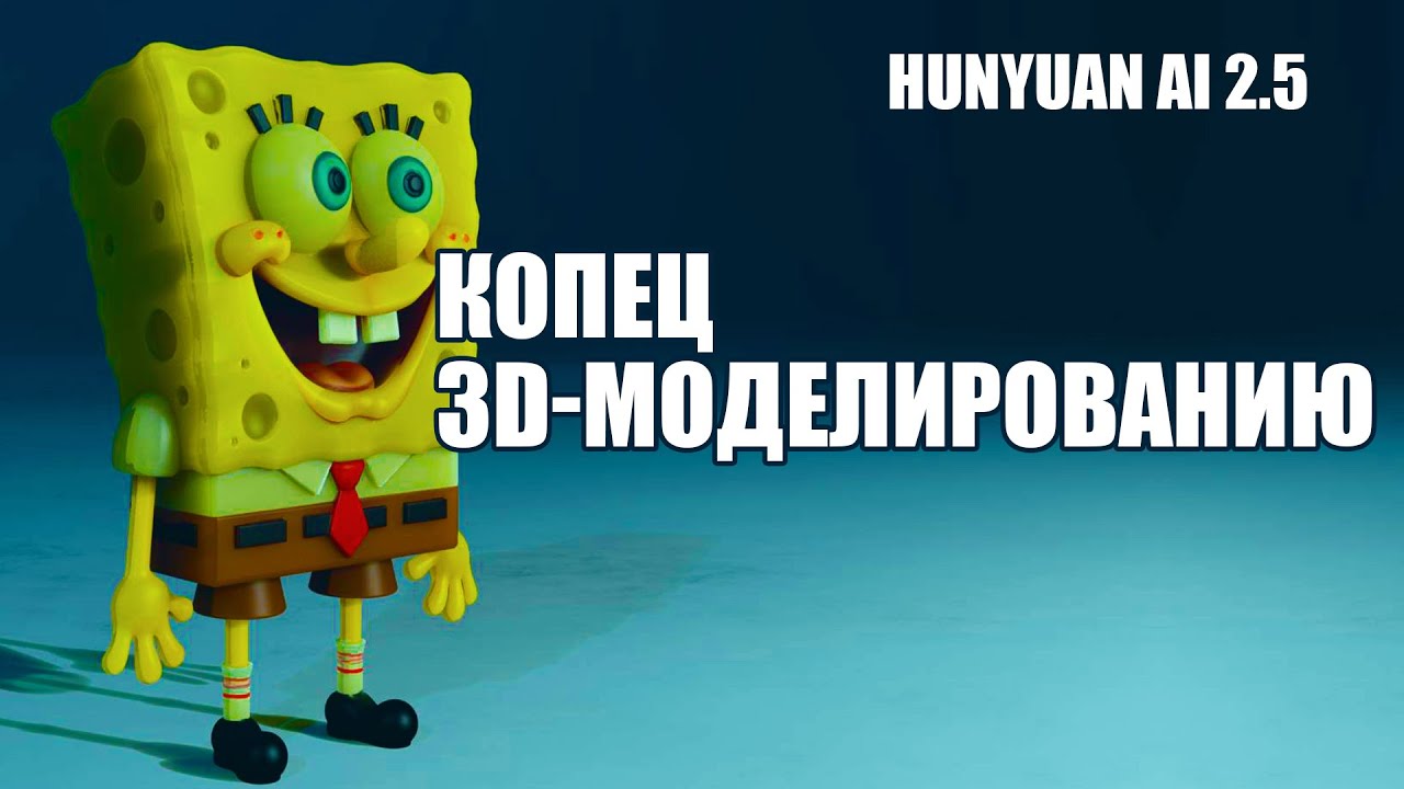 Умопомрачительный AI для 3D-моделей и текстур — Hunyuan 3D 2.5