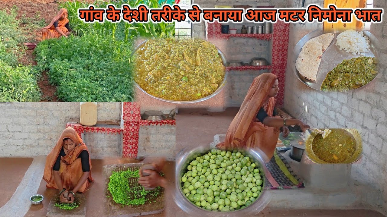 गांव😋के देशी तरीके से बनाया आज मटर🫛निमोना भात matar nimona recipe#housewifevlog#vlog 