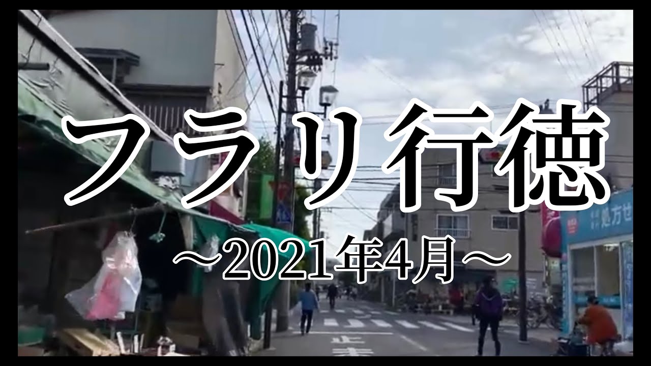 【行徳】東京の隣町でフラリ散歩👣 Walking around Gyotoku 👣