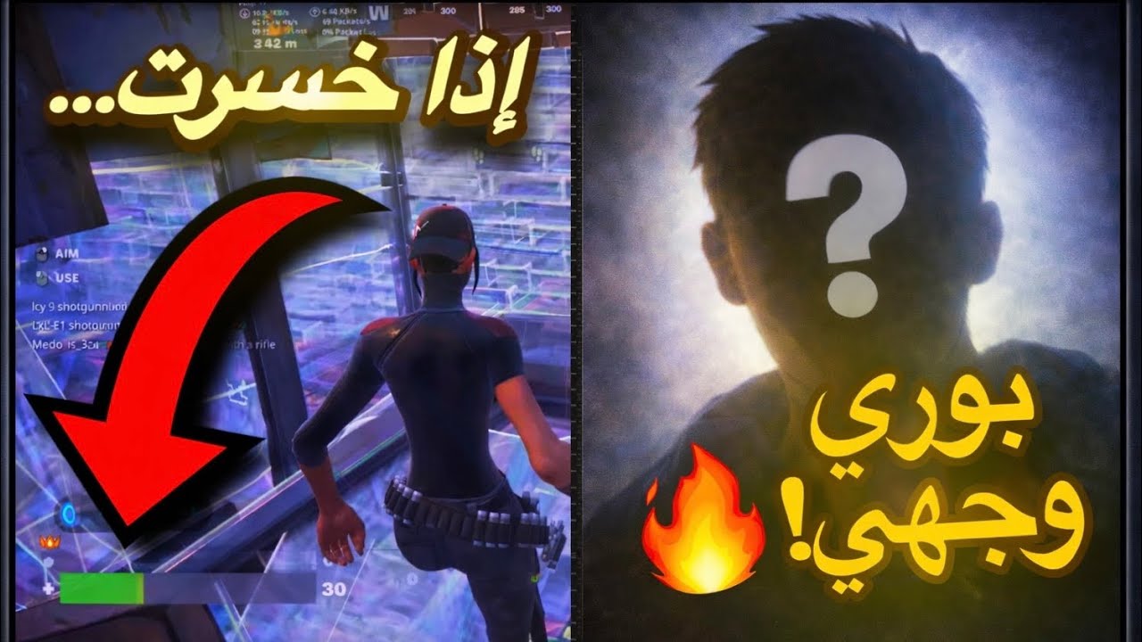 	إذا خسرت جام فورتنايت… بوري وجهي🔥