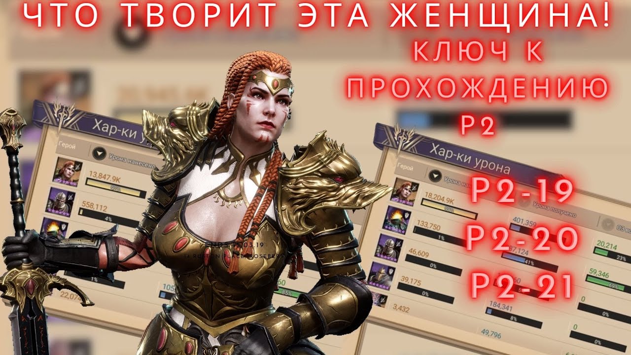 ВАЛЕРИЯ АННИГИЛИРУЕТ 2 РЕЙД СНАРЯЖЕНИЯ! ПРОХОЖДЕНИЕ МАКСИМАЛЬНО БЮДЖЕТНО!