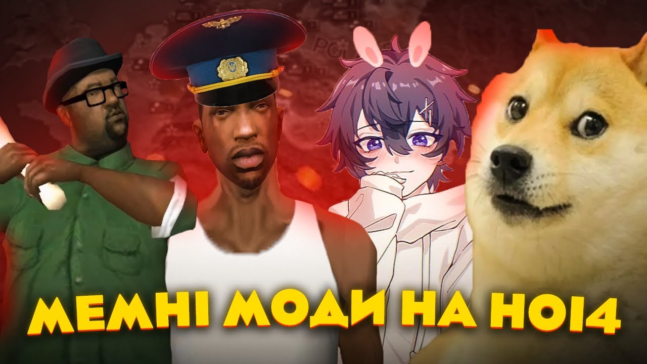 ЦЕ НЕ HOI4, А ПОВНИЙ МАРАЗМ! Мемні моди, що зламали гру