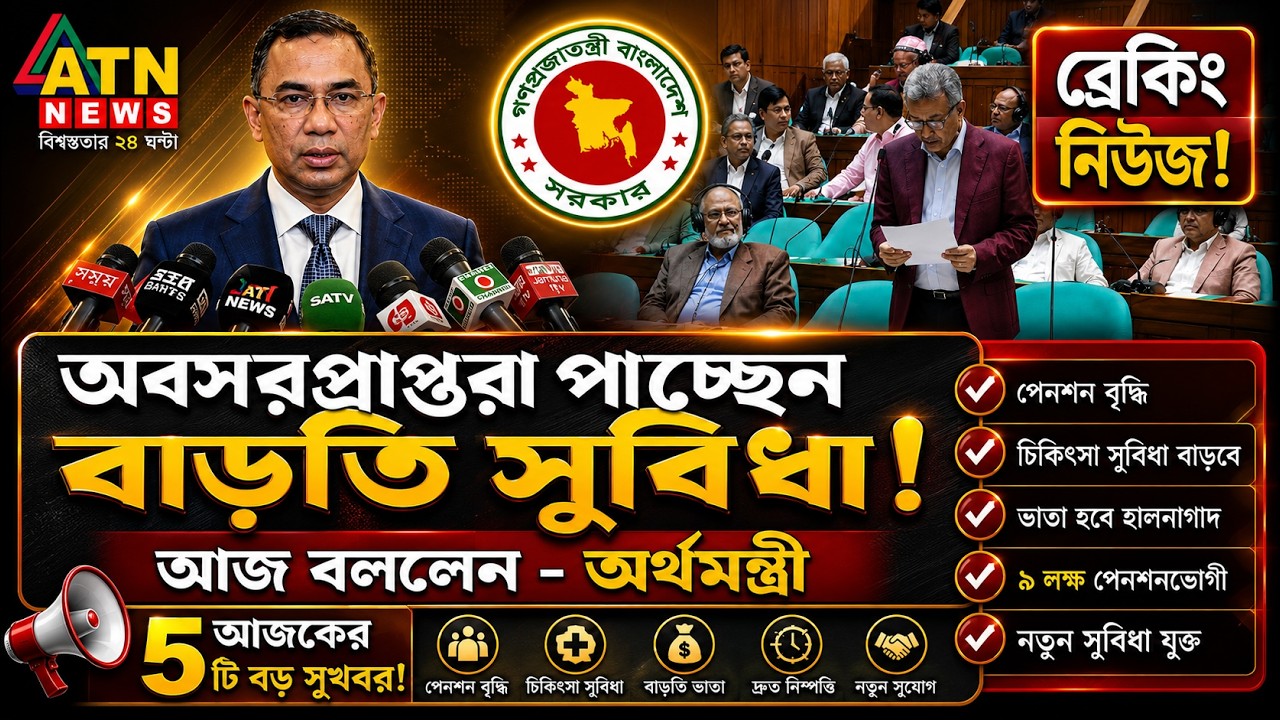 🚨 Breaking! Extra Benefits for Retirees: What the Finance Minister Said About the 9th Pay Scale |...
