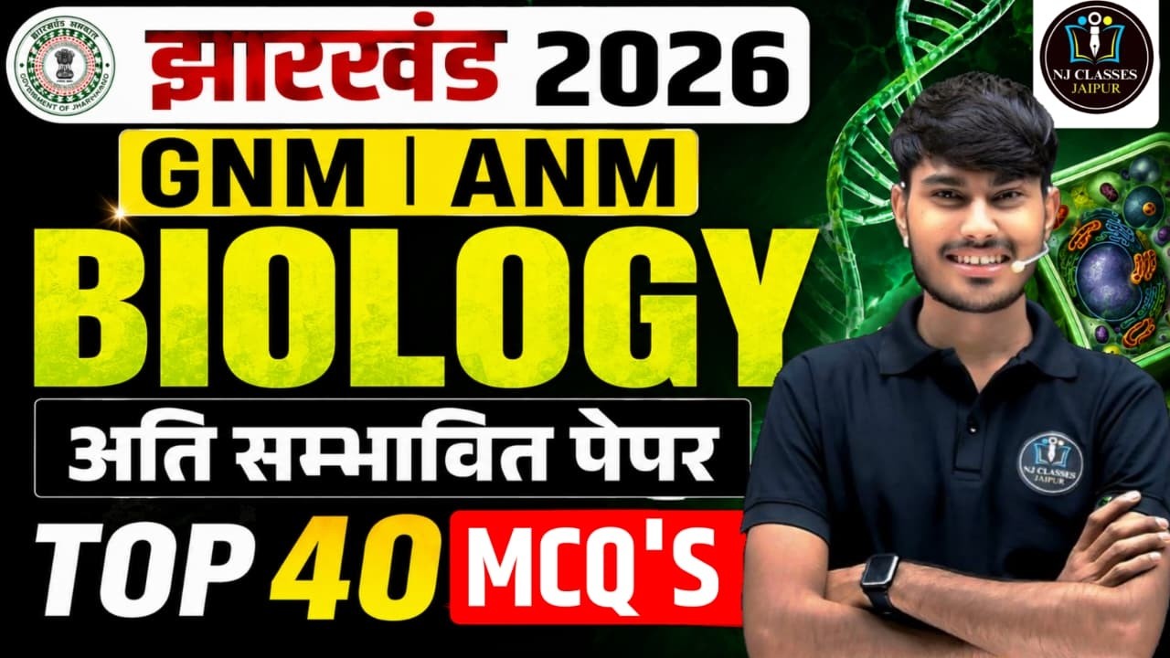Jharkhand GNM ANM 2026 Biology | Top 40 Important MCQs | 100% Exam Oriented