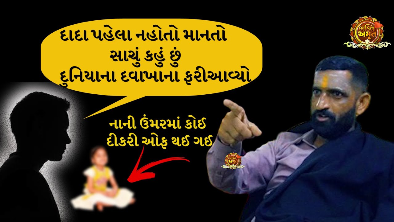દુનિયાના દવાખાના ફરીઆવ્યો  | સુરાપુરાધામ ભોળાદ 🚩| surapura dada bholad | Danbha bapu #mogal