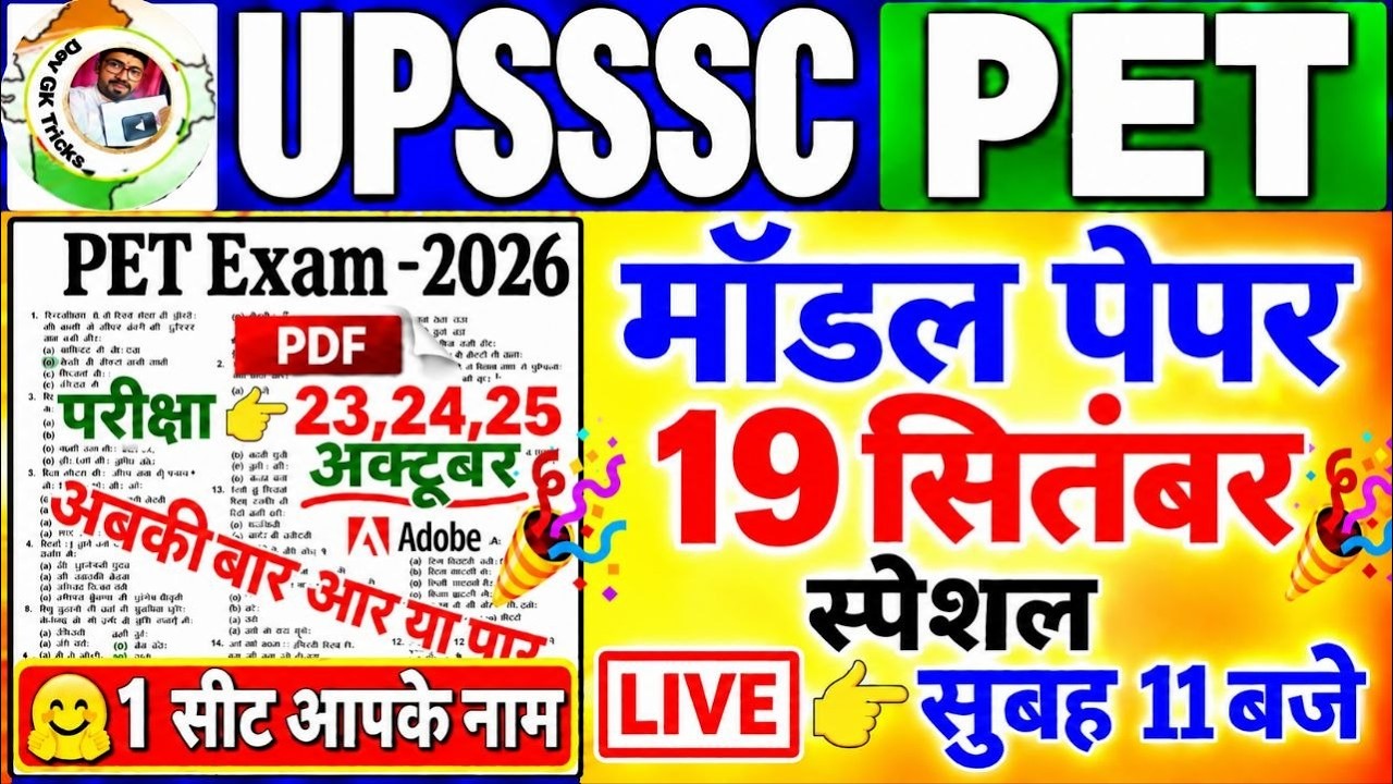 upsssc pet 2026 modal paper ! upsssc pet 2026 modal paper | pet practice set  ! PET ka paper