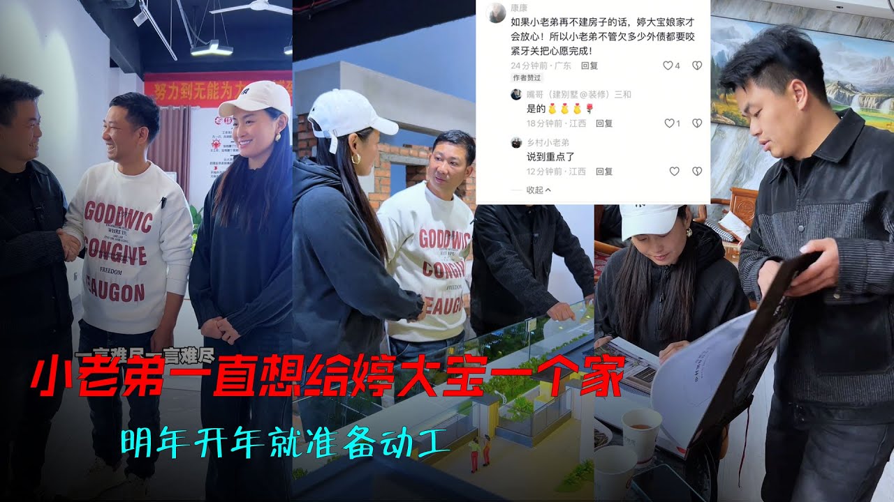 小老弟一直想给婷大宝一个家，明年开年就准备动工，在这里祝老弟一家人顺风顺水顺财神！#别墅#农村#工地#装修#记录真实生活
