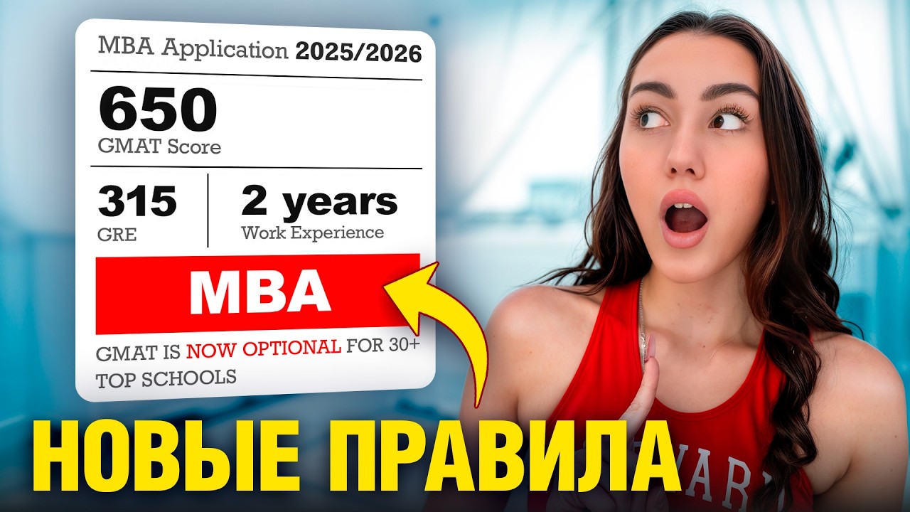 Как поступить на MBA в ТОП-ВУЗЫ США (полный гайд, 2026)