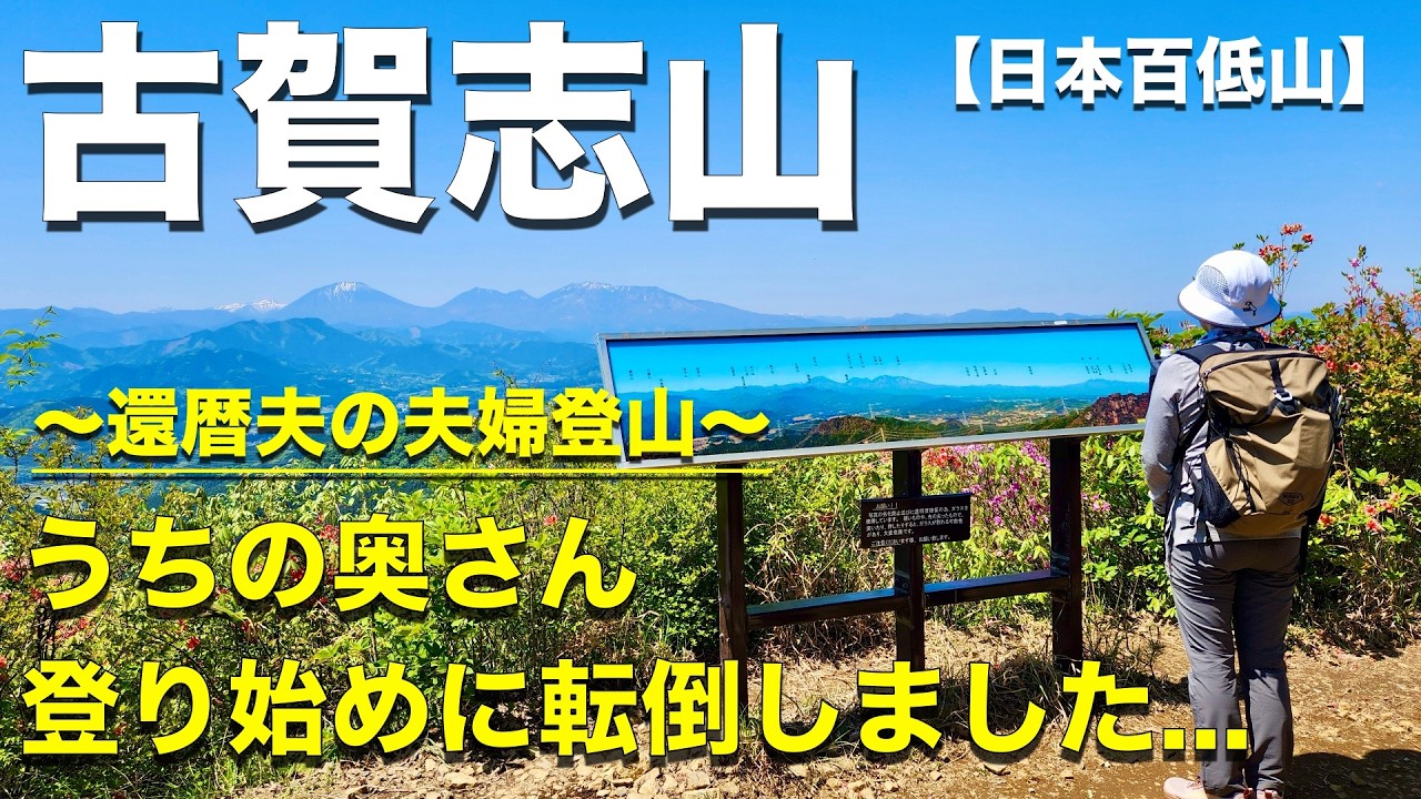 【古賀志山】人気の山はまさに踏み跡だらけ？コースの多さが初見登山者のを惑わす？これも登山の楽しみの一つだ！