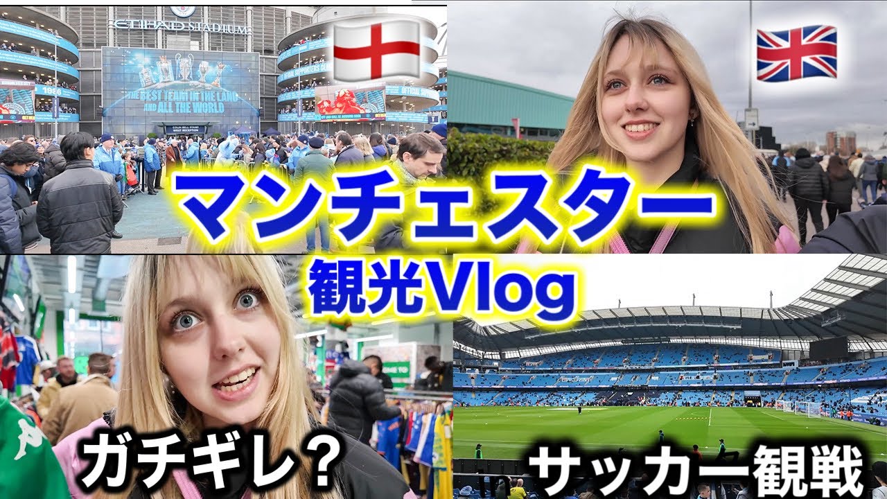 【国際カップル】外国人彼女とマンチェスター観光に！