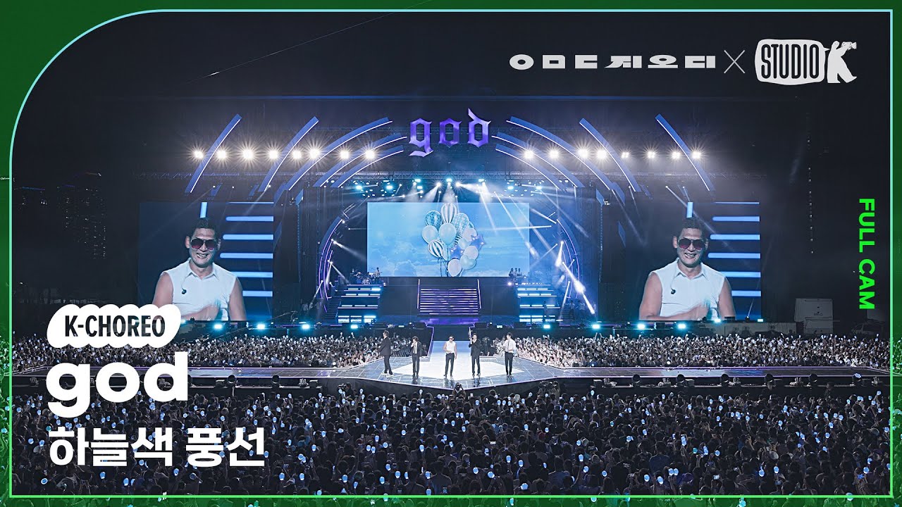 [K-Choreo 8K] 지오디 직캠 '하늘색 풍선' (god Choreography) @KBS 대기획 ‘ㅇㅁㄷ 지오디’ 230928