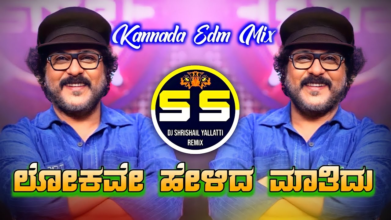 Lokave Helida Matidu Kannada Edm Dj Song Mix Dj Shrishail Yallatti #kannadadjsongs #janapadadjsong