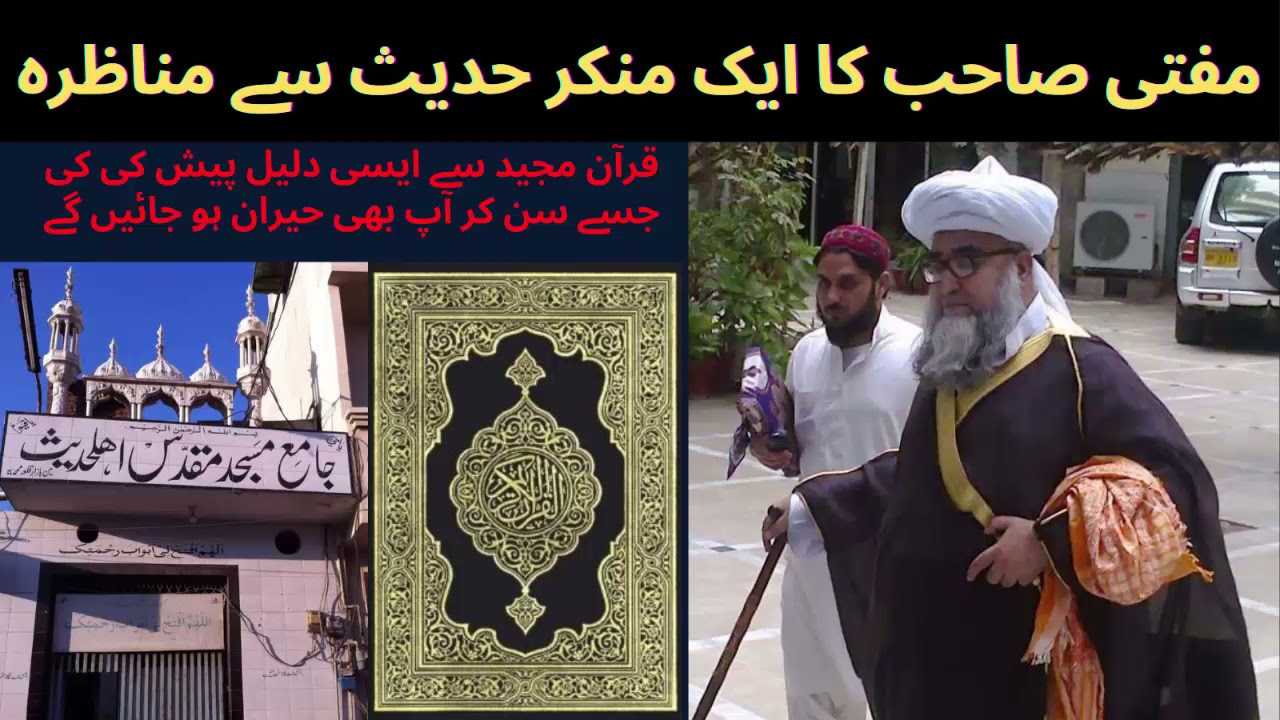 munkareen e hadees munazra with mufti zarwali khan