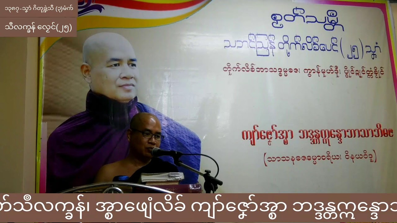 သဳလက္ခန်