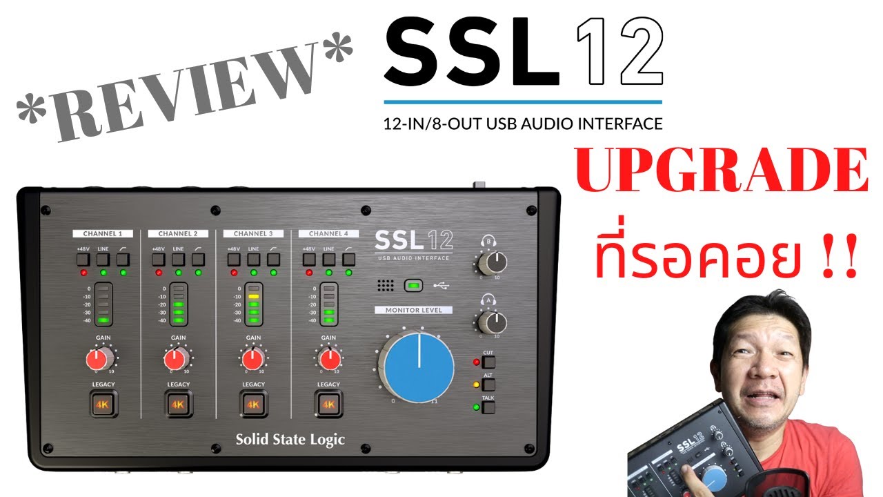รีวิว #SSL12 Audio อินเตอร์เฟส  32-bit ซะที - การ UPGRADE ที่รอคอย !