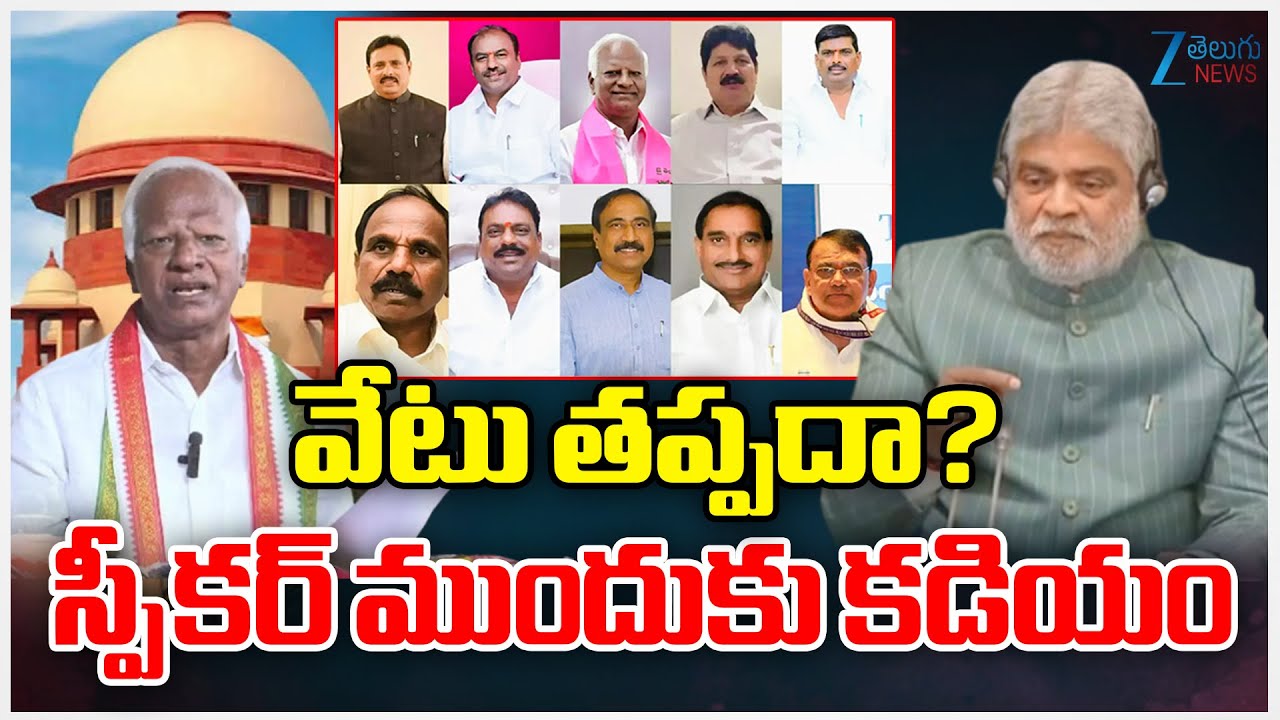 LIVE: MLA's Disqualification Case |Kadiyam Srihari | Gaddam Prasad |వేటు తప్పదా?స్పీకర్ ముందుకుకడియం