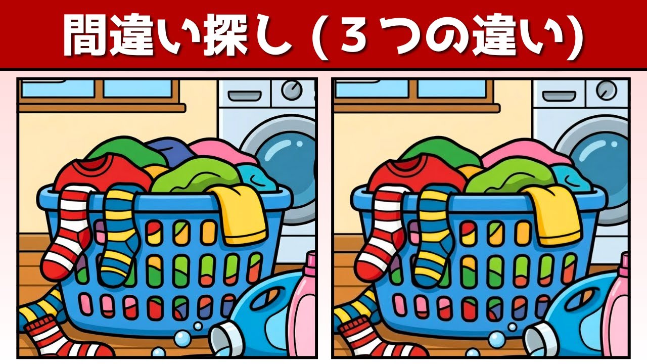 【間違い探し】脳トレで若さを保つ！楽しみながら記憶力・認知力を向上させる頭の体操【クイズ】【Vol.84】