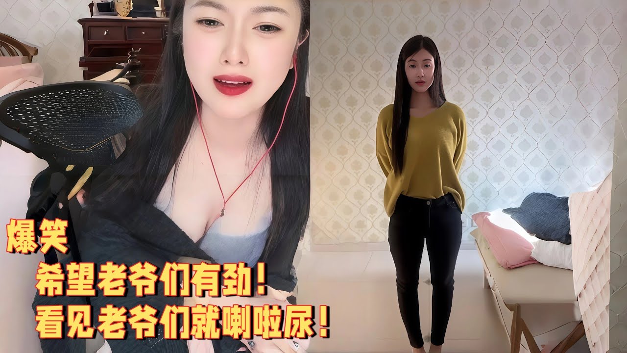 希望老爷们有劲，看见老爷们就喇啦尿 