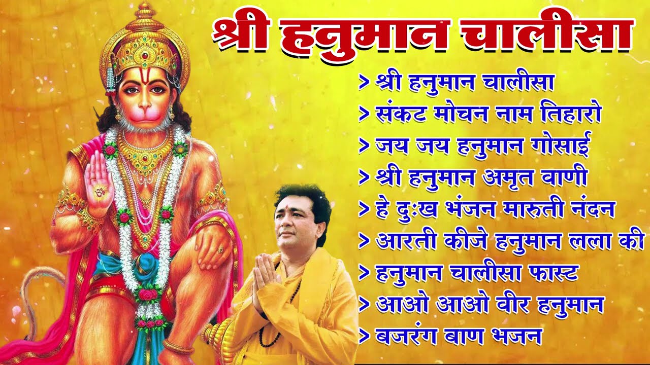 श्री हनुमान चालीसा 🌺 🙏 | shree hanuman chalisa original video| Gulshan Kumar | Hariharan | Full Hd