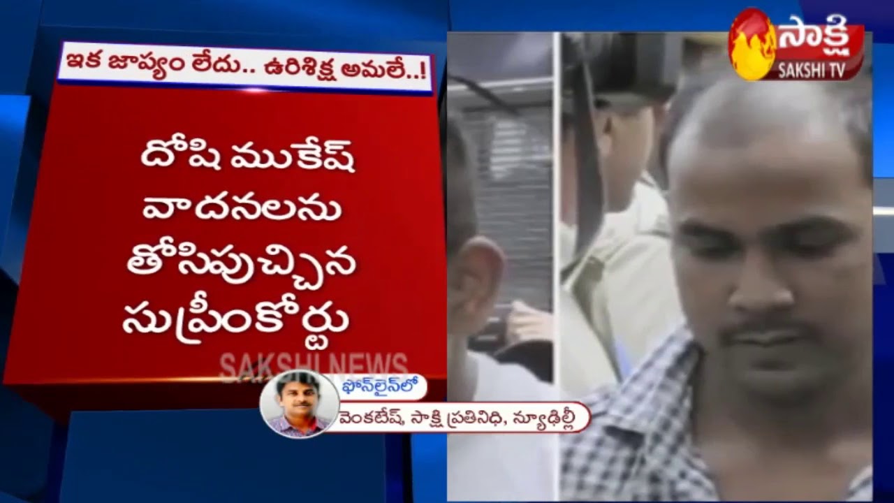 Nirbhaya case: SC rejects convict Mukesh's plea over mercy petition -Sakshi TV