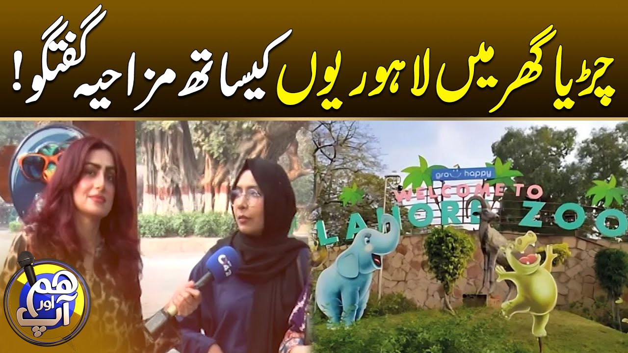 Funny Conversations With Lahoris at the Zoo! | Hum Aur Aap | 20 Nov 2025 | City 42