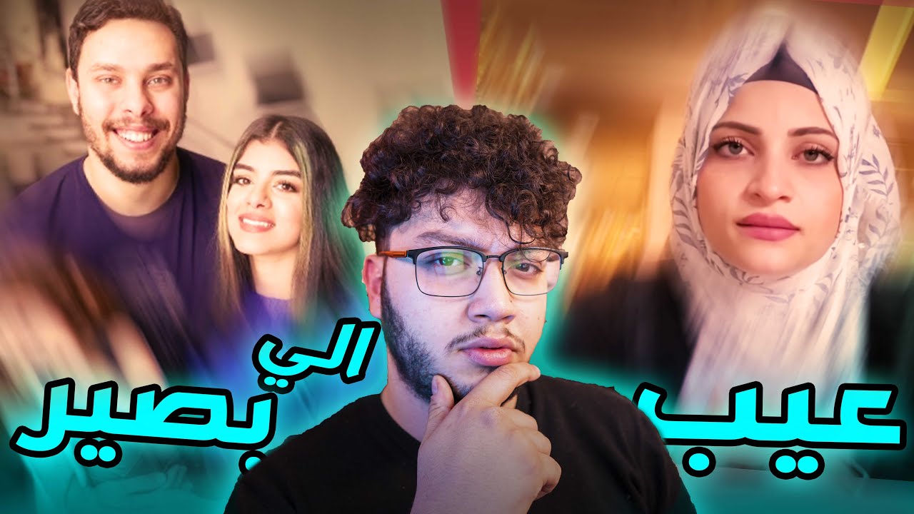 الاستخفاف بعقول المتابعين