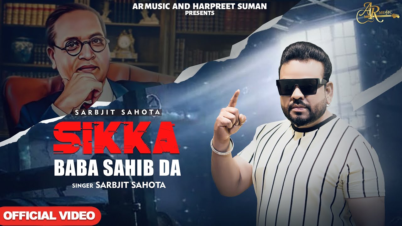 Sikka Baba Sahib Da | Sarbjit Sahota | Ambedkar Jayanti 2025 | Jai Bhim New Song | @ARMusic04
