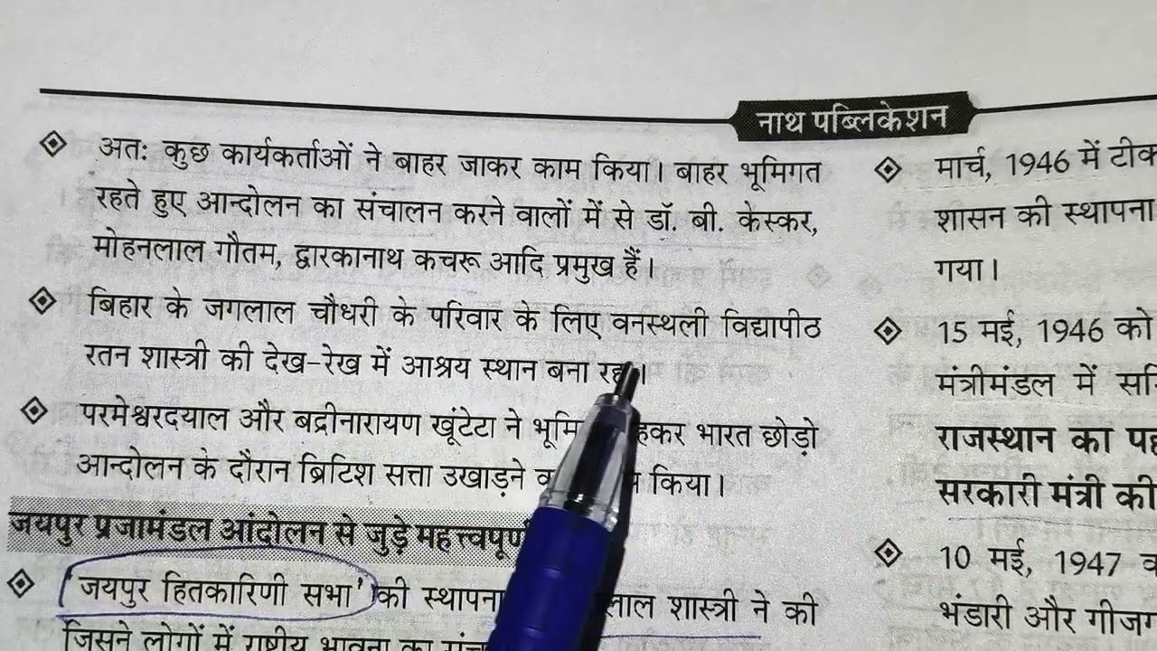 जयपुर प्रजामण्डल आन्दोलन #part-2#rpsc first grade first paper of history 
